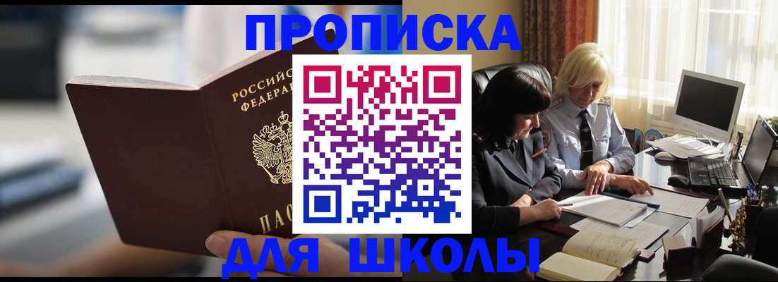 прописка паспорт в Бикине