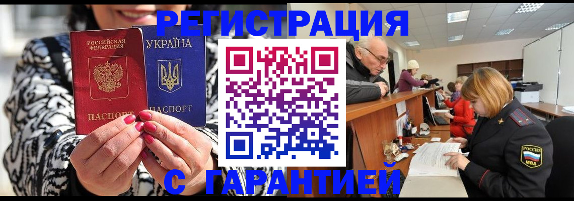 прописка для военкомата в Бикине